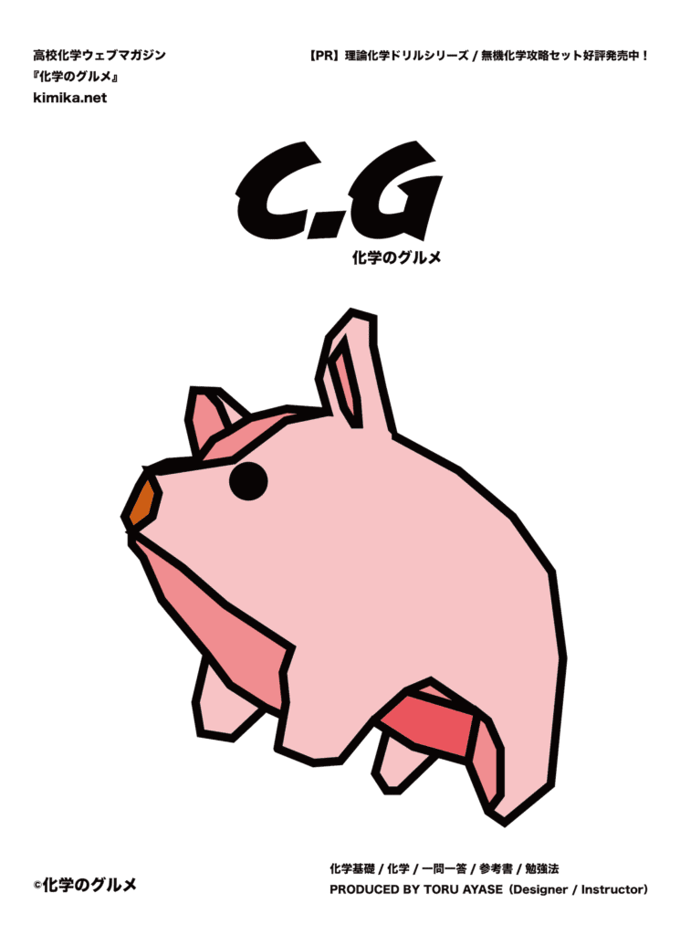 勉強法・参考書・問題集 化学のグルメ