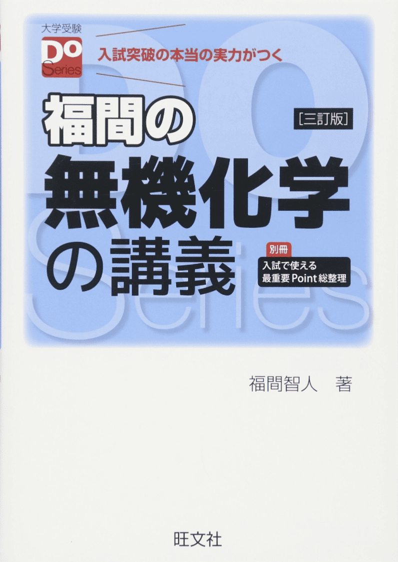 送料無料お手入れ要らず 橋爪のゼロから劇的 にわかる 無機 有機化学の