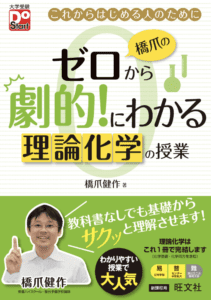 大学受験 化学 化学基礎でオススメの勉強法 参考書 問題集総まとめ 化学のグルメ