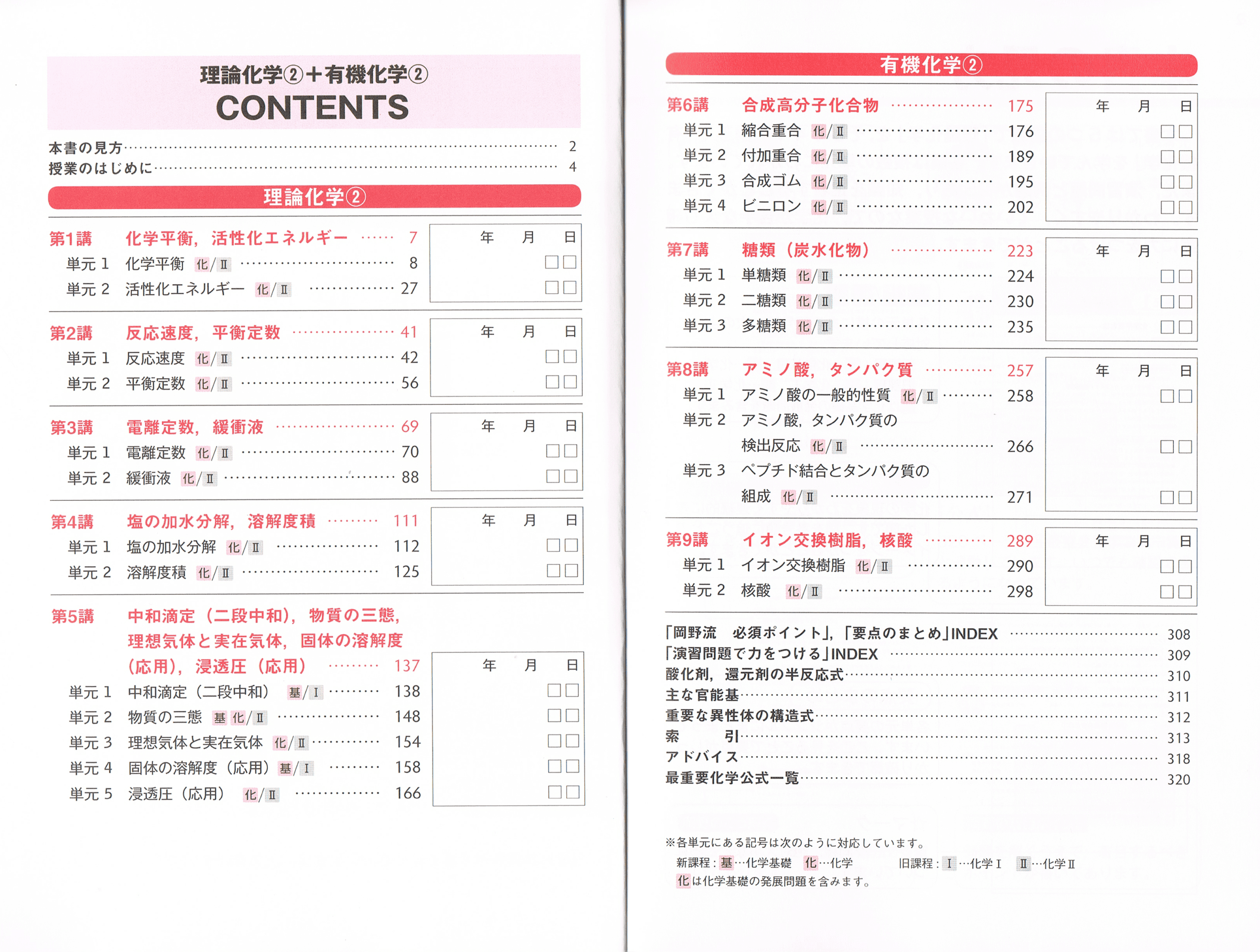 素晴らしい品質 岡野の化学基礎が初歩からしっかり身につく kead.al