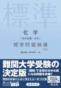 大学受験 理論化学のオススメ勉強法 参考書 問題集を大公開 化学のグルメ