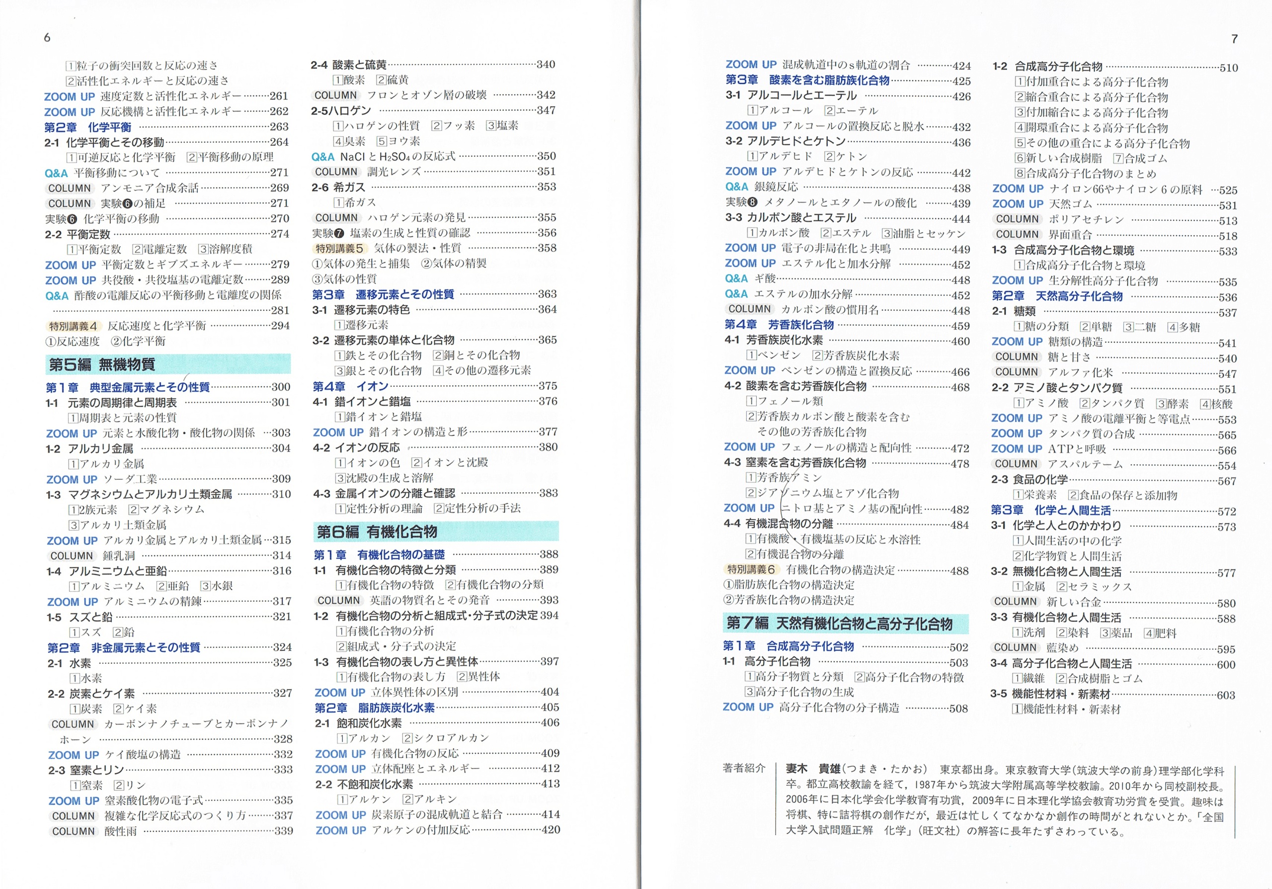 超歓迎された 総合的研究化学 : 化学基礎 化学 大学受験