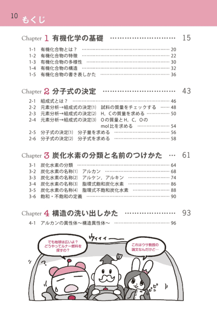 宇宙一わかりやすい高校化学 有機化学 新進気鋭の有機参考書の使い方をレビュー 化学のグルメ