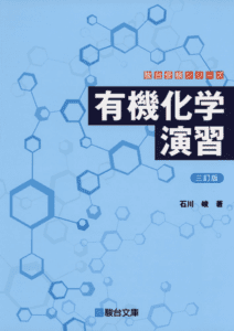 医学部 独学で医学科に挑む人にオススメの化学勉強法 参考書 問題集まとめ 化学のグルメ