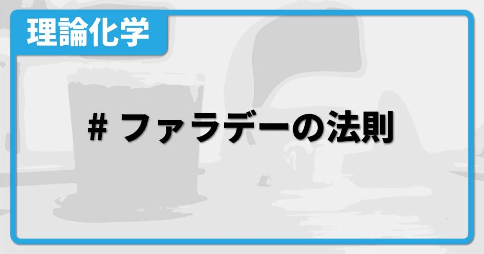 酸・塩基一覧 化学のグルメ