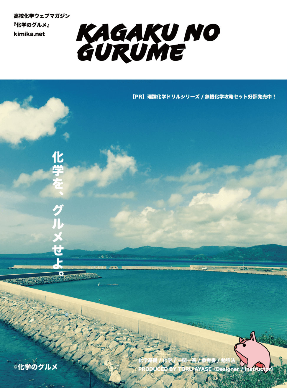 ヘッダートップ斜線４ 化学のグルメ