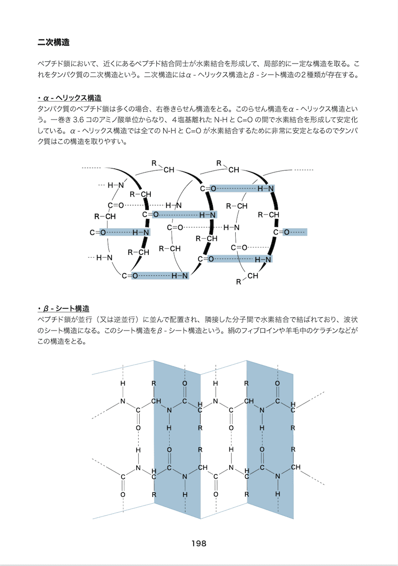 実験化学講座〈16〉有機化合物の合成(4)カルボン酸・アミノ酸